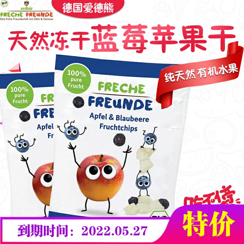 German spot Erdbar Aedes bear apple blueberry fruit dried baby snack for more than one year old