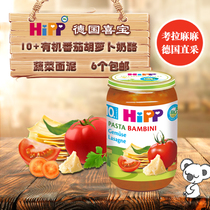Spot German Hipp heibo tomato carrot cheese lasagna mud 220g 10 baby complementary food mixed mud
