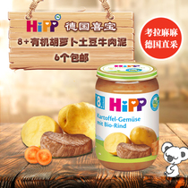 Germany Xibao supplement Hipp Organic carrot potato beef puree 220g 8 baby food supplement imported