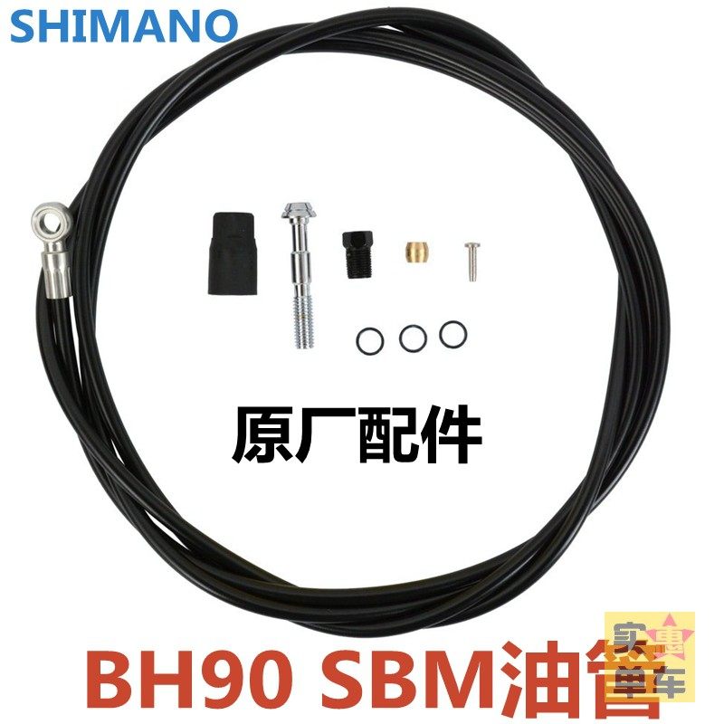 SHIIMANO Jubilee BH90SBM mountaineering car oil pressure disc brakes oil pipe line pipe five-line body mineral oil