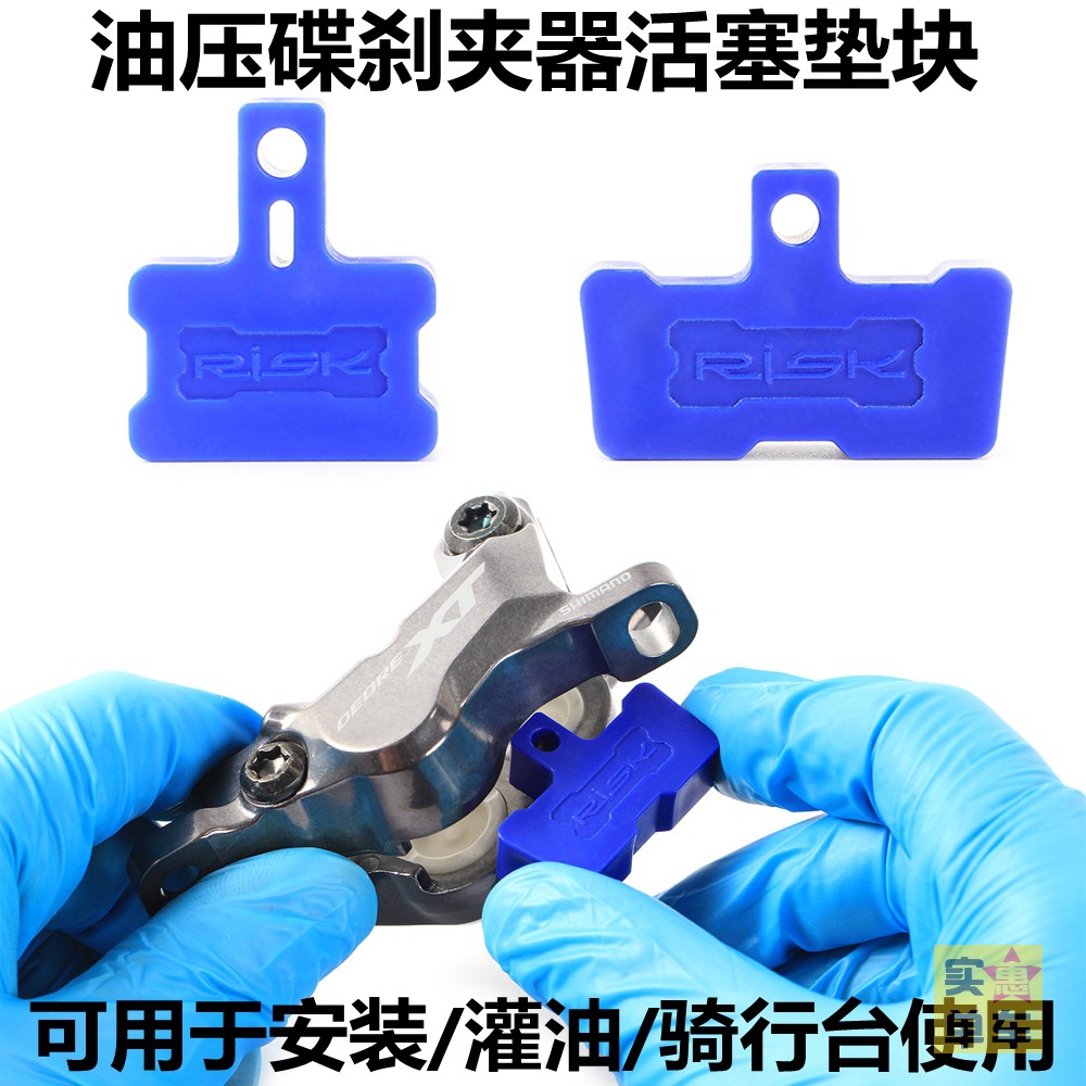 Bike Oil Pressure Disc Brakes clamping machine Oil Filling cushion Bofish anti-spill installation commissioning tool stopsheet gasket for oil change