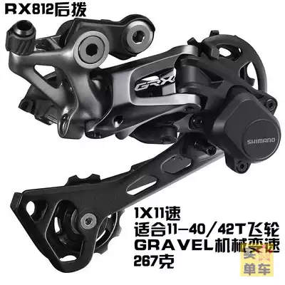 SHIMANO RX810 RX812 815 817 800 805 GRX off-road Road rear derailleur transmission