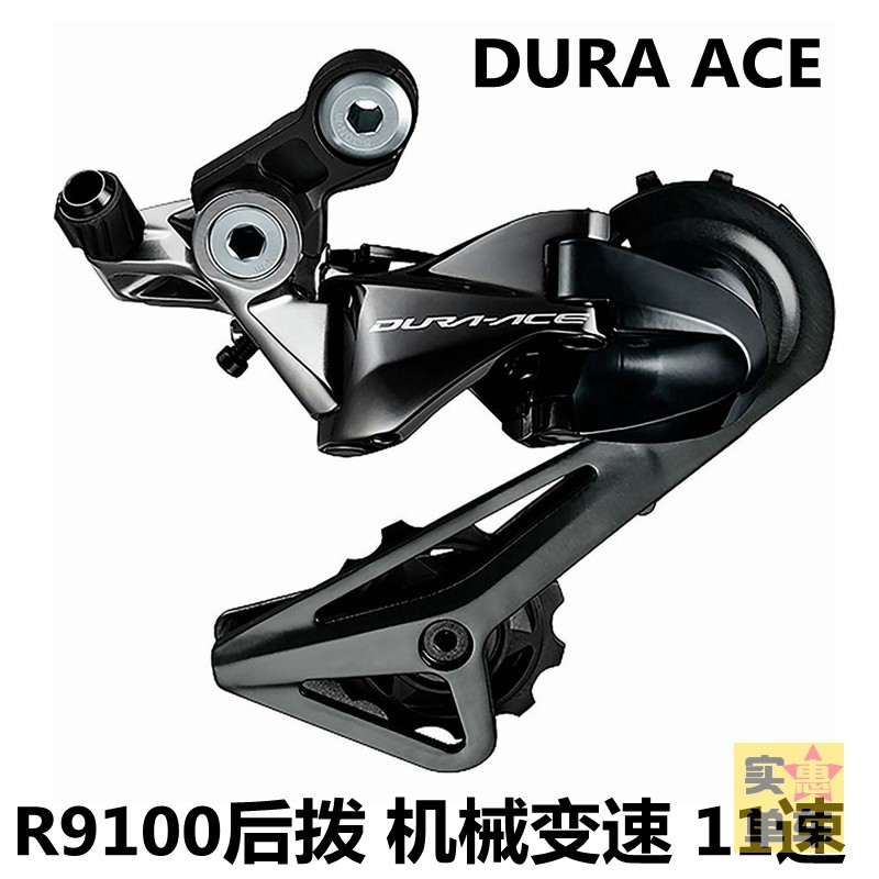 SHIIMANO R9100 road car rear dial DA high order 11 speed carbon leg DURA ACE light weight