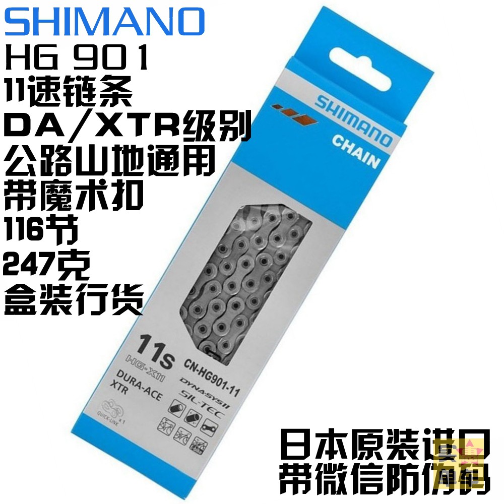SHIMANO HG901 701 601 11 Speed Chain SHIMANO Road Bike Mountain Bike Bike Chain