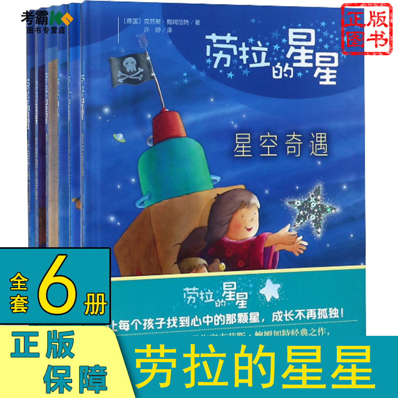 Laura's Star Picture Book Set, Complete Set of 6 Volumes, Extracurricular Books for Primary School Students Aged 4-8, Children's Books for First and Second Graders, Bedtime Stories, Science Comics, Picture Books, Cartoon Comic Books, Extracurricular Books