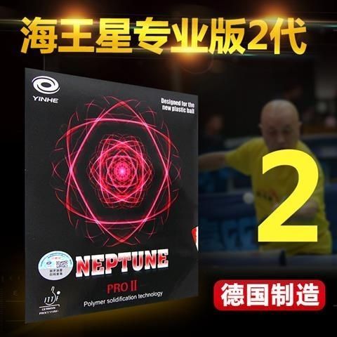 Brand New Genuine Galaxy Neptune Ii Professional Version Medium-Grain Competition Peculiar Curing Long Glue Rubber Special for Table Tennis