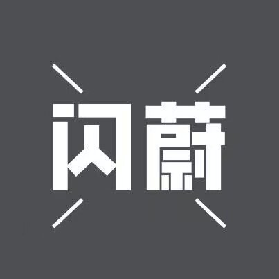闪蔚