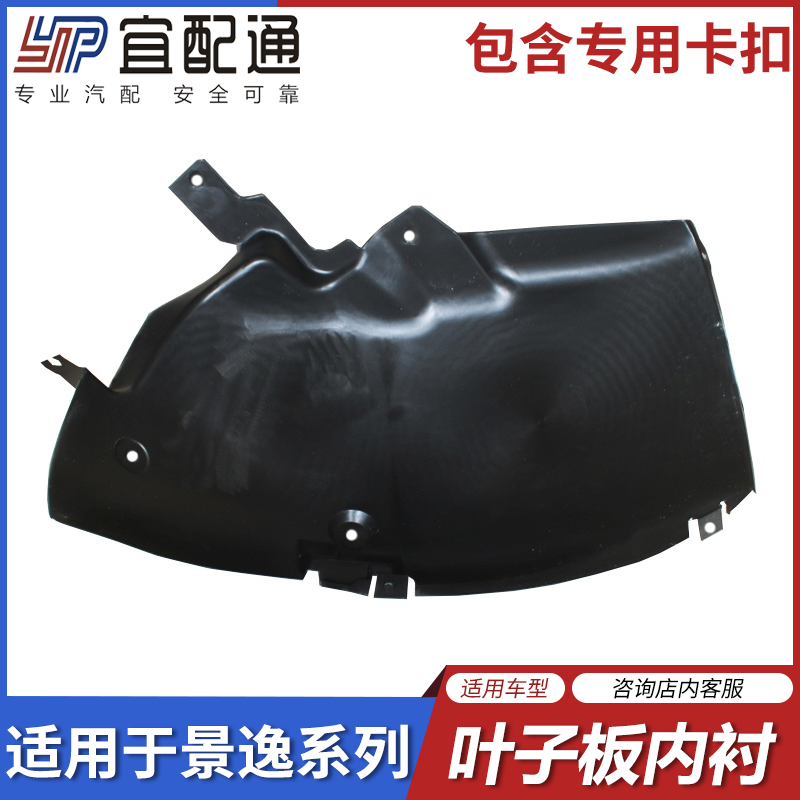 Suitable for Dongfeng Fengxing Jingyi 1 5XLLVSUVX3X5XV front wheel fender lined fender leather tire