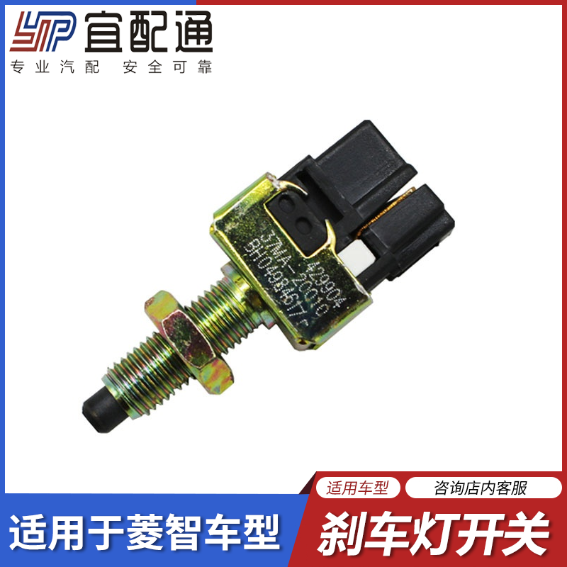 Suitable for Dongfeng Wind Row Rhombus M3 M5 M5 Brake Light Brake Light Switch Brake Light Switch Original Plant Accessories-Taobao