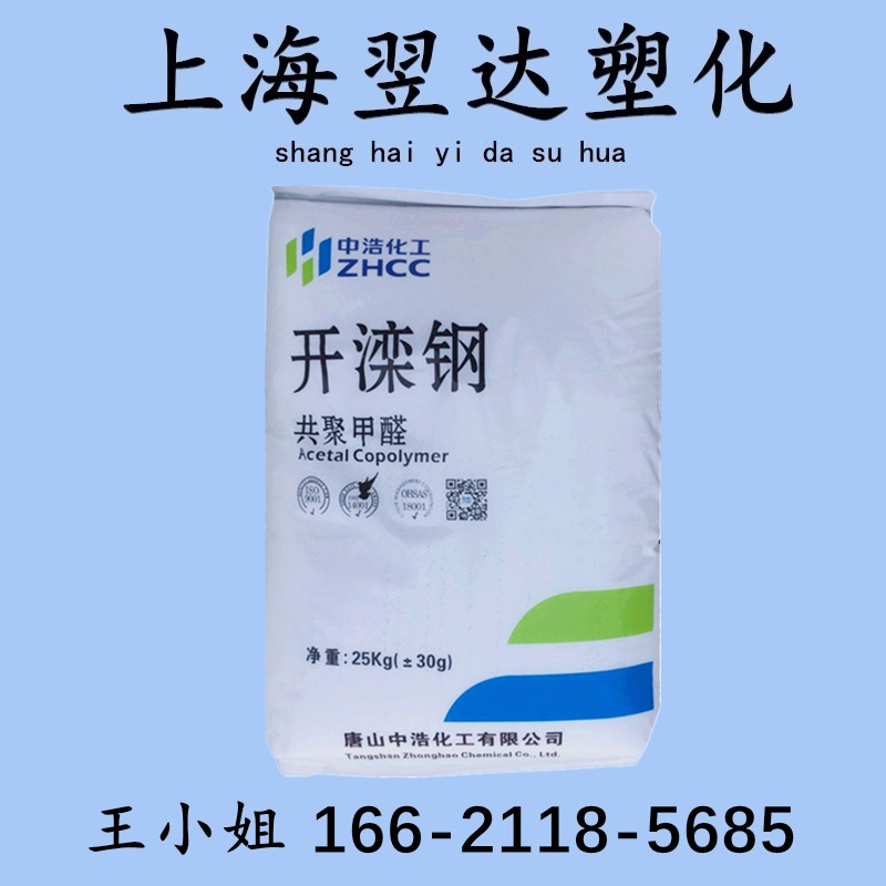 POM K90-1 Mid-Hao Chemical Injection Molding of Sticky Wear and Wear Gear Home Appliances Components Open Kailuan Steel Co-Formaldehyde
