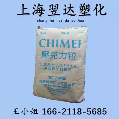 PMMA acrylic CM205 Taiwan Chimei injection molding UV-resistant high temperature resistant high transparent extruded PMMA plastic