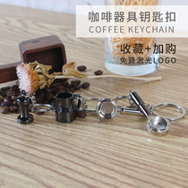 Creative stainless steel coffee appliance semi-automatic handle Italian pull Cup powder Press key chain gift pendant