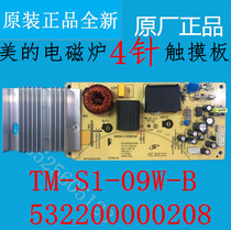 Beauty cooker motherboard TM-S1-09W-B KT2105 C21-WK2102 RT2140 RT2141