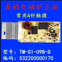 Beauty C21-RH2113 RH2112 RH2119 RT2134 RT2137 RT2135 cooker motherboard