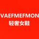 VAEFMEFMON 轻奢女鞋