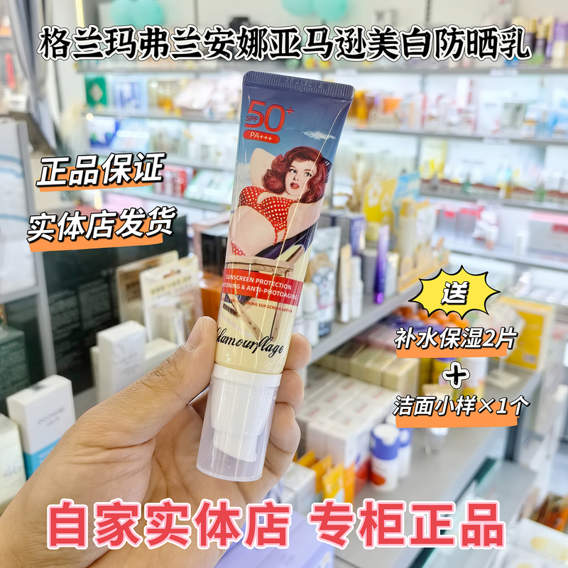 Granma Fran Anna Amazon Whitening Sunscreen Cream Nude Feel Refreshing Lightweight Moisturizing Military Training Spf50