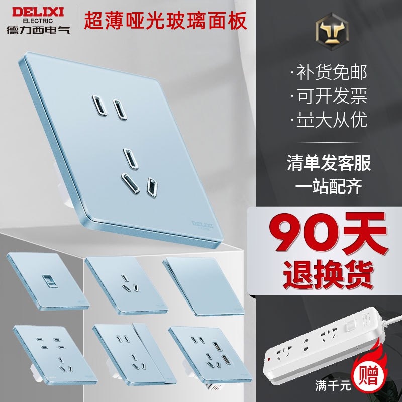 Delixi Electric Matte Glass Ultra-Thin Panel High-Power Switch 898 Cloud Water Blue Five-Hole Dual USB Socket