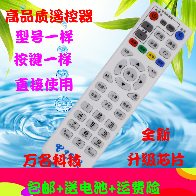 Universal China Telecom Network TV Top Box Remote Control Universal Telecom IPTV Huawei Yue Box ZTE Skyworth