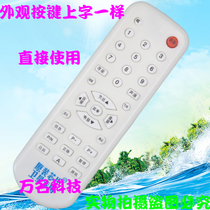 New ABS Zhuoyizhong Six Emperor Marshal set-top box remote control number 6B to receive remote control
