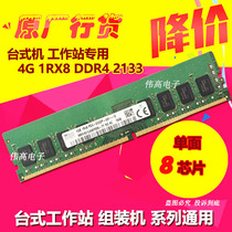 SKhynix Hynix 4G 1RX8 PC4-2133P desktop memory HMA451U6AFR8N-TF
