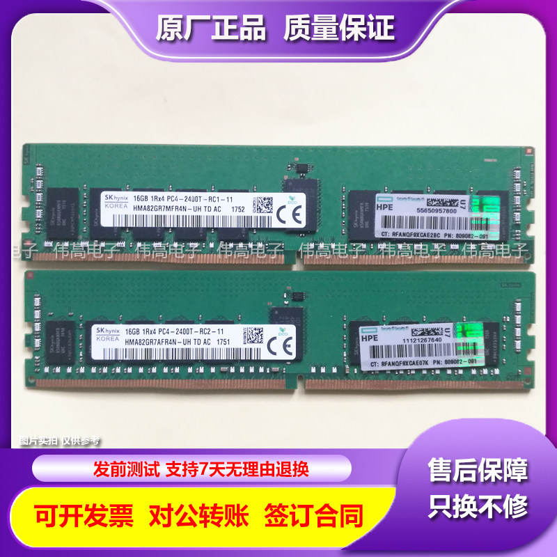 2026年服务器内存怎么选？为什么HP 809080/809083这类2400T REG内存成主流？