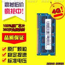 Lenovo Ramaxel ji yi ke ji DDR3 1600 1333 4G notebook memory 1 5V standard pressure