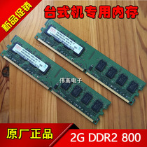 DELL OptiPlex 330 360 original DDR2 2G 667 800 desktop memory 6400U