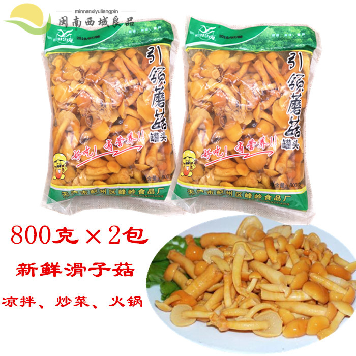 Edible mushroom wild mountain fungus clear water slide mushrooms pickled mushrooms 800 gr * 2 sacks of fresh slimmy mushrooms