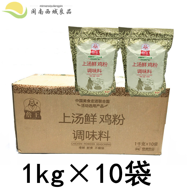 Zhan Wang soup fresh chicken powder 1Kg*10 whole box Catering Stir-fry soup Flavoring fresh cooking-resistant type chicken powder seasoning