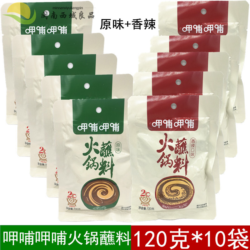 The Breastfeeding Hotpot of Breastfeeding Hot Pot dip in Sesame Sauce Dip 120g * 10 Bag original flavor spicy and spicy and spicy with sugar and garlic