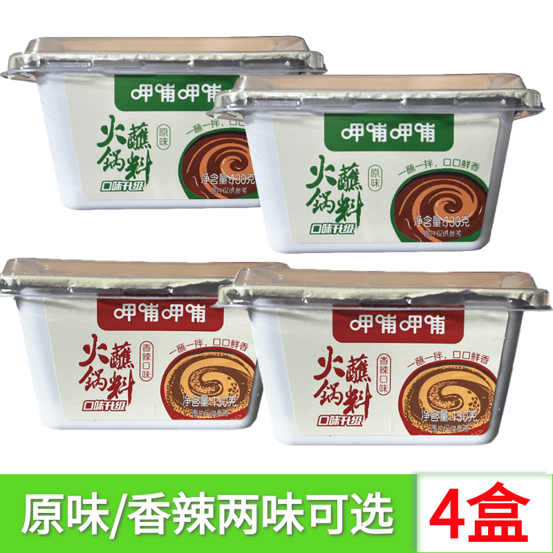 Breastfeeding Breastfeeding Hotpot dip in raw flavor Spicy 130 gr * 4 boxed Sesame Sauce Mixed Pasta Sauce Hot Pot peanut butter seasoning