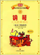 New editors Central Conservatory of Music: Piano Grade 1-6 attached to the Central Academy Piano Caicao Level 1-6 genuine