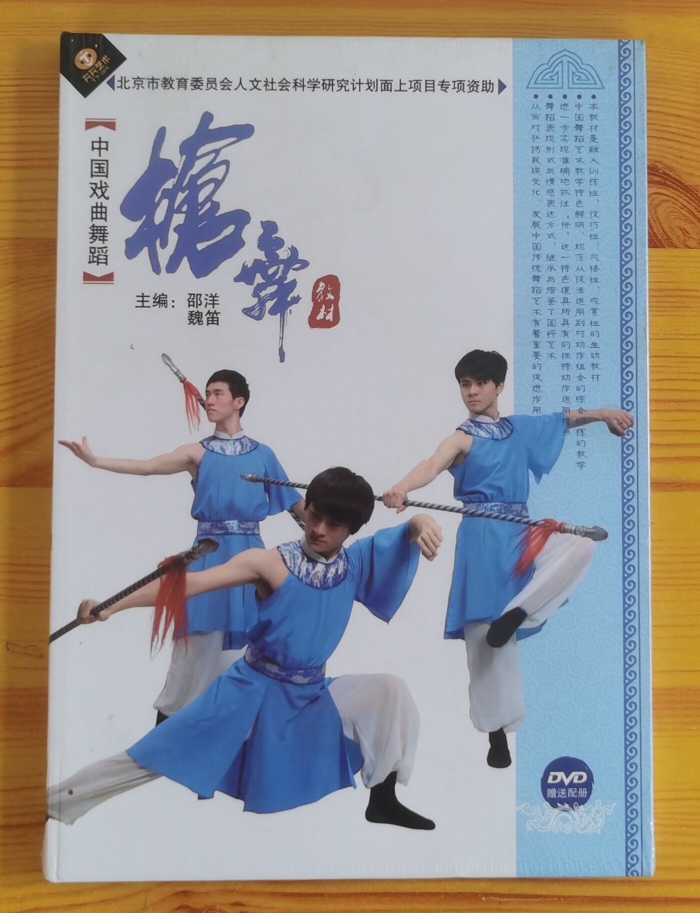 Every day art Chinese opera dance gun dance teaching materials 1DVD give a distribution book