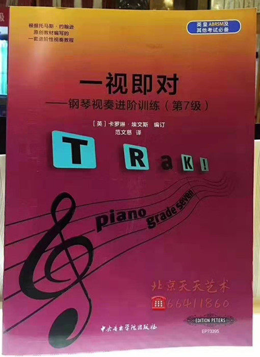 One view is necessary for examination of the piano visual ensemble into the class training (level 7) Premiar ABRSM