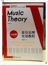 Tiantian Art Center Shop Emperor Music Theory Practical Tutorial (Level 1-5) Emperor Grading Counseling Series