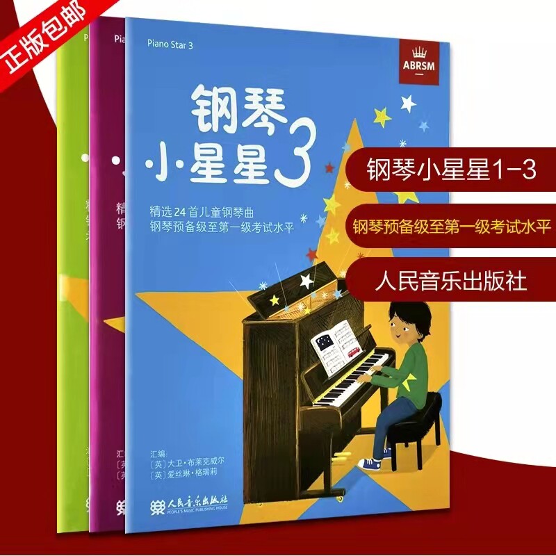 English Imperial Examination Examination Piano Small Stars 123 Piano Sstar Piano Test Works Track Children's Piano