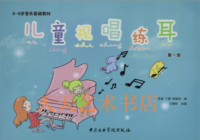 Children's Singing Practicing Ear (Volume 1) Music Enlightenment 4-6-year-old Music Foundation Textbook Genuine