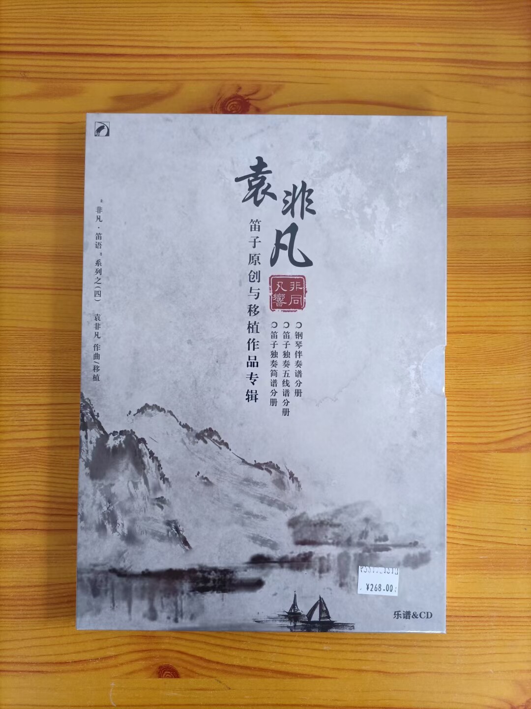 Daily Art Yuan Extraordinary Flute Original and Transplanted Work Album Sheet Music CD genuine