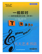 One sight is the advanced training for piano viewing (Level 3) Emperor ABRSM and other examinations are necessary