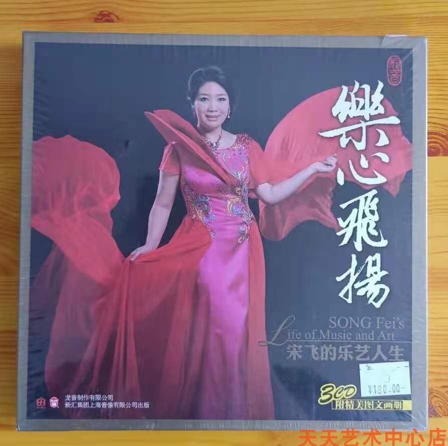 Every day Art Music is flying Jan Song Flying's Leart Life 3CD Epigraph Album