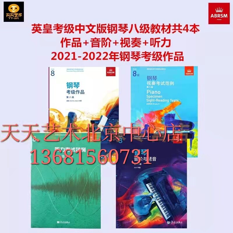 English Imperial Piano Assaying Examination 8 Class Piano Assaying Examination Works Soundstage Visual of Hearing 4 This Chinese version 2021-2022 the 2021-2022 edition