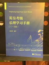 Tiantian Art Emperor Examination Textbook Music Theory Study Manual Chinese version for Grades 1-5 Zhou Shilei