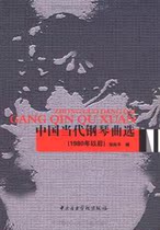 Tiantian Art Chinese Contemporary Piano Music Selection (after 1980)