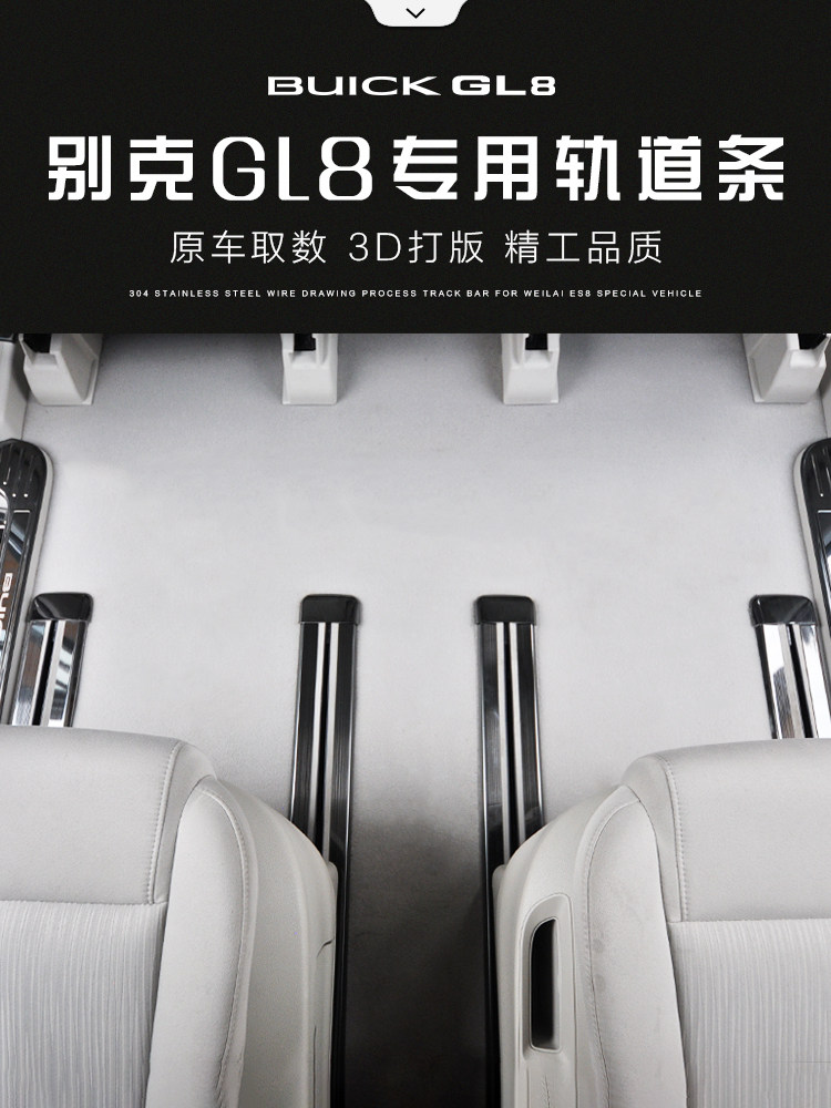 20 new Buick GL8 track strip 25S ES 28T Ivia special seat slide track bright strip es interior