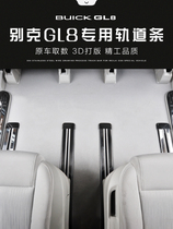 20 new Buick GL8 track strips 25S ES 28T Evia special seat slide track bright strips interior