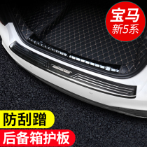 BMWs new 5-series redecorated rear guard plate 525Li Automotive interior 530li Special supplies threshold bar Greeting Pin pedals