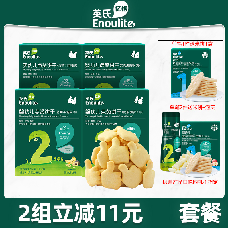 Inn's infant ordering biscuit 4 boxes without adding salt and white sugar baby finger snacks nutritious sub-food