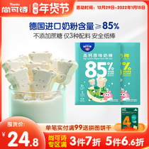 Shang Keshe high calcium original milk stick baby snacks milk candy candy xylitol children snacks do not add sucrose