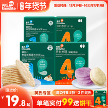 English baby Jasmine rice cake 1 box baby molars biscuits children snack sandwich round rice cake small package