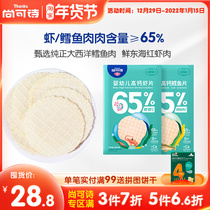 Shang Keshe infant snacks high calcium shrimp slices cod fillet instant 10 months baby supplement food independent small package